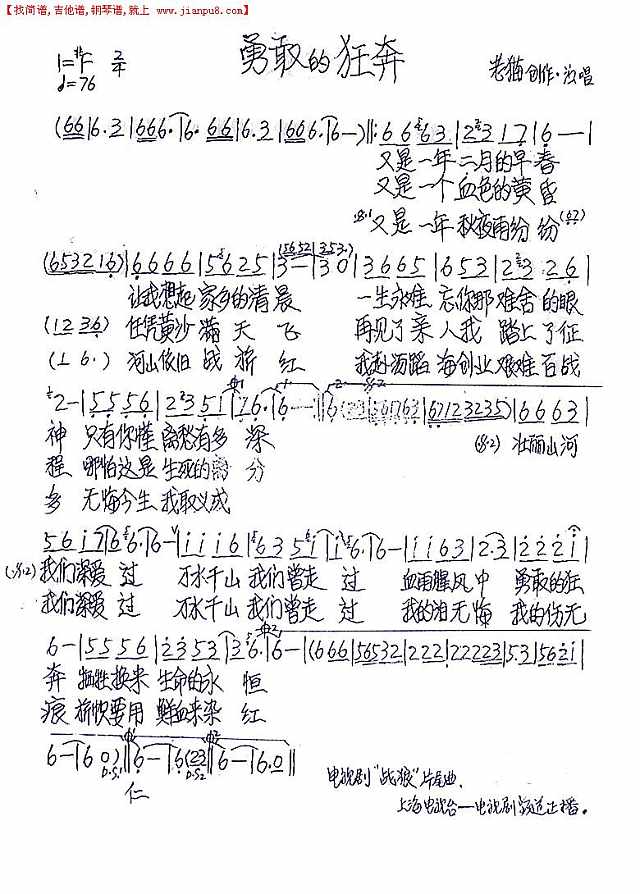 勇敢的狂奔简谱