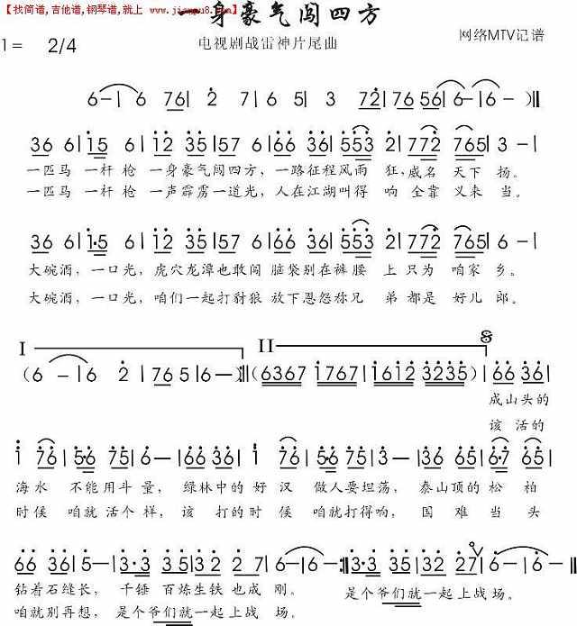 一身豪气闯四方简谱