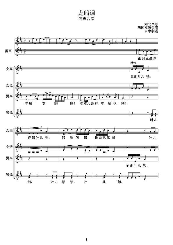 龙船调（线 谱）简谱