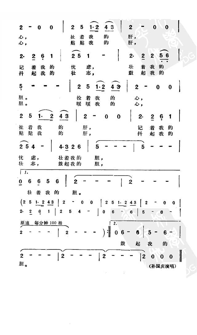 就恋这把土2简谱