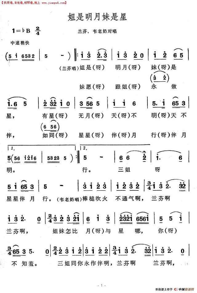 姐是明月妹是星简谱