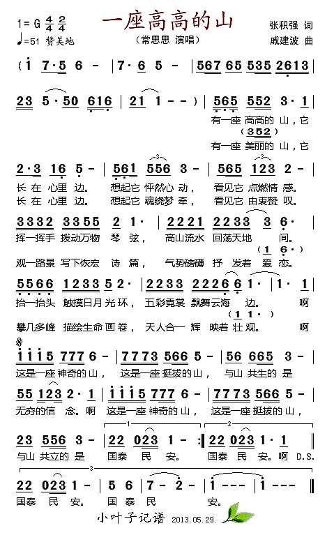 一座高高的山简谱
