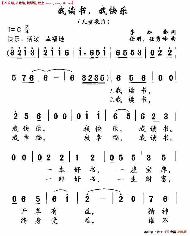 我读书，我快乐简谱
