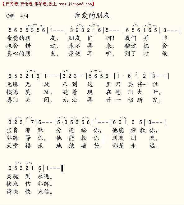 亲爱的朋友简谱
