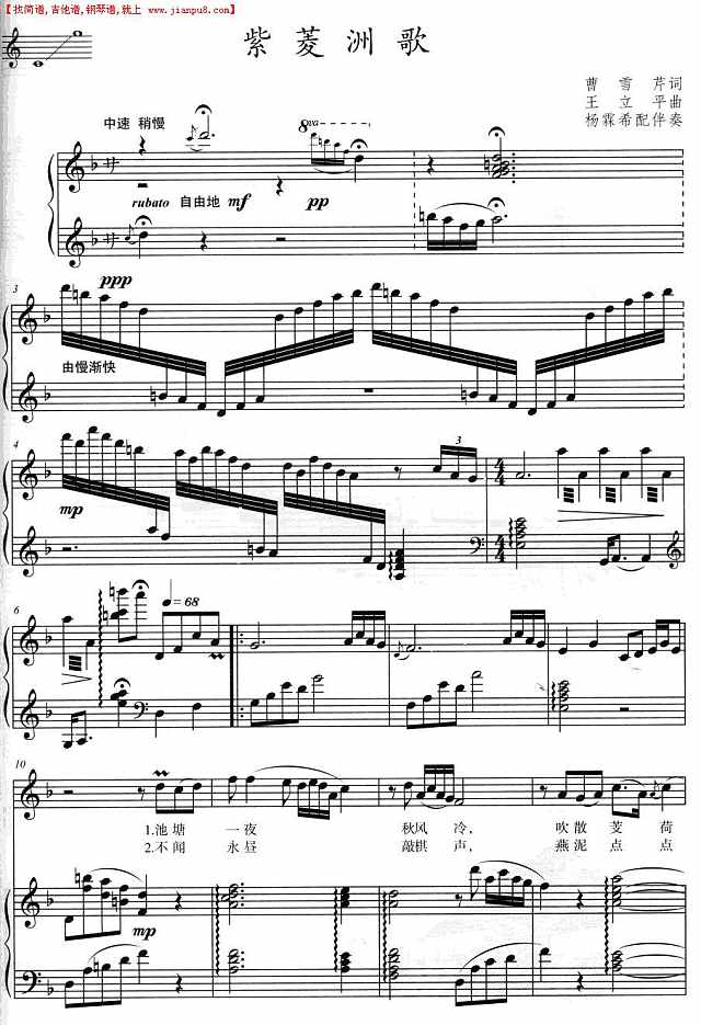 紫菱洲歌（正谱）简谱