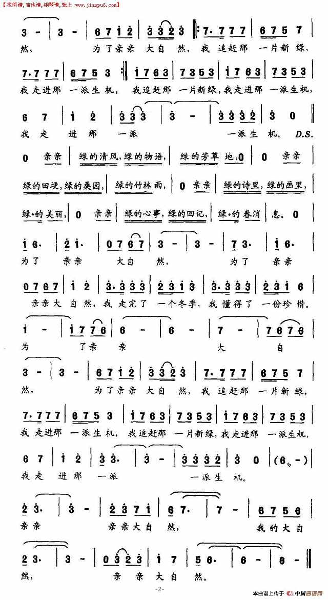 亲亲大自然简谱