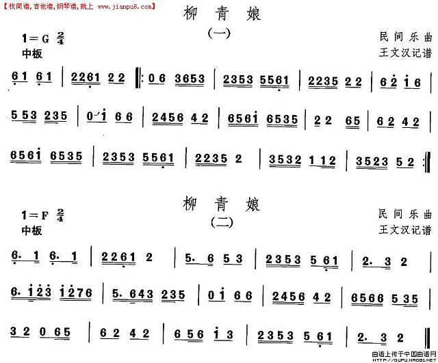 河北地秧歌：柳青娘简谱