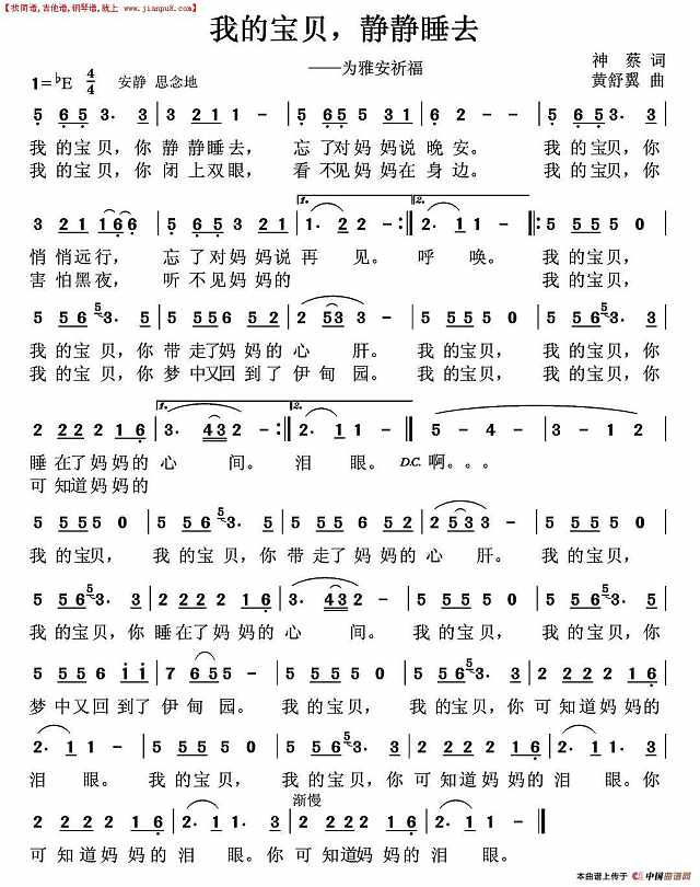 我的宝贝，静静的睡去简谱