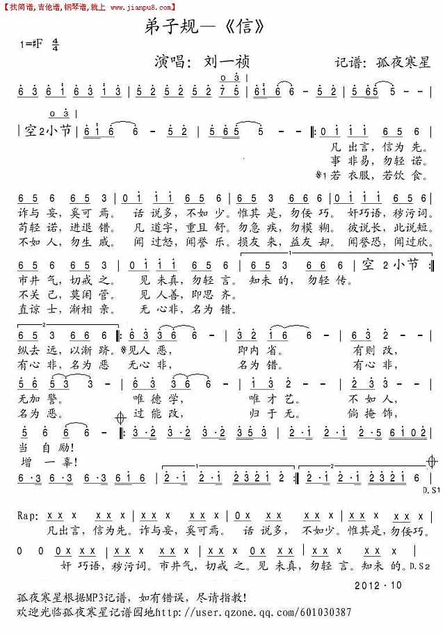弟子规—《信》简谱