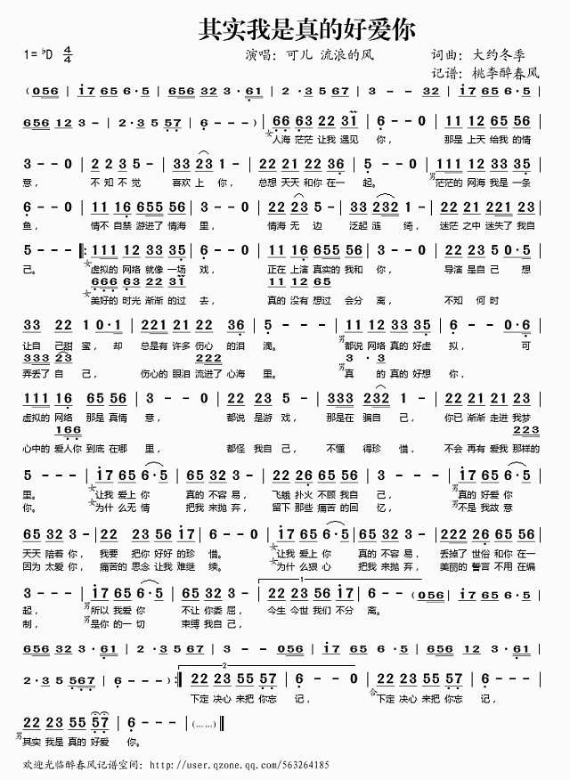 其实我是真的好爱你简谱
