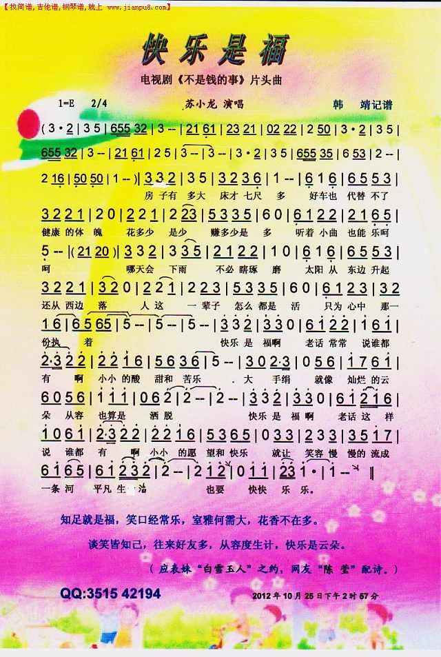 快乐是福(剧《不是钱的事》片头曲)【彩谱】简谱