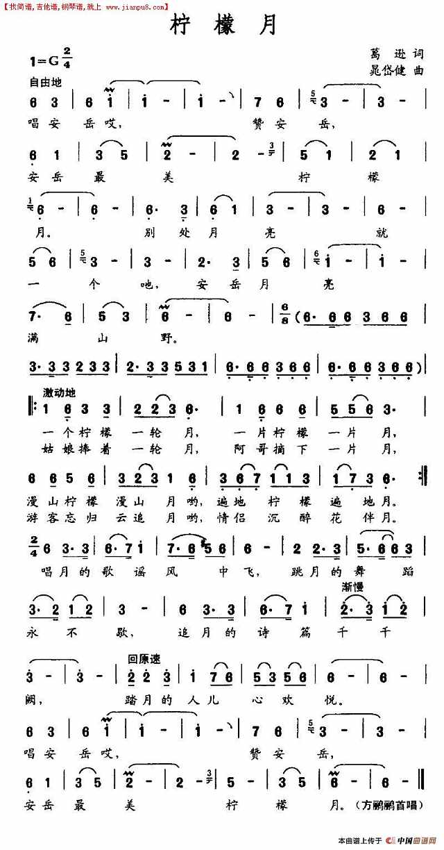 柠檬月简谱