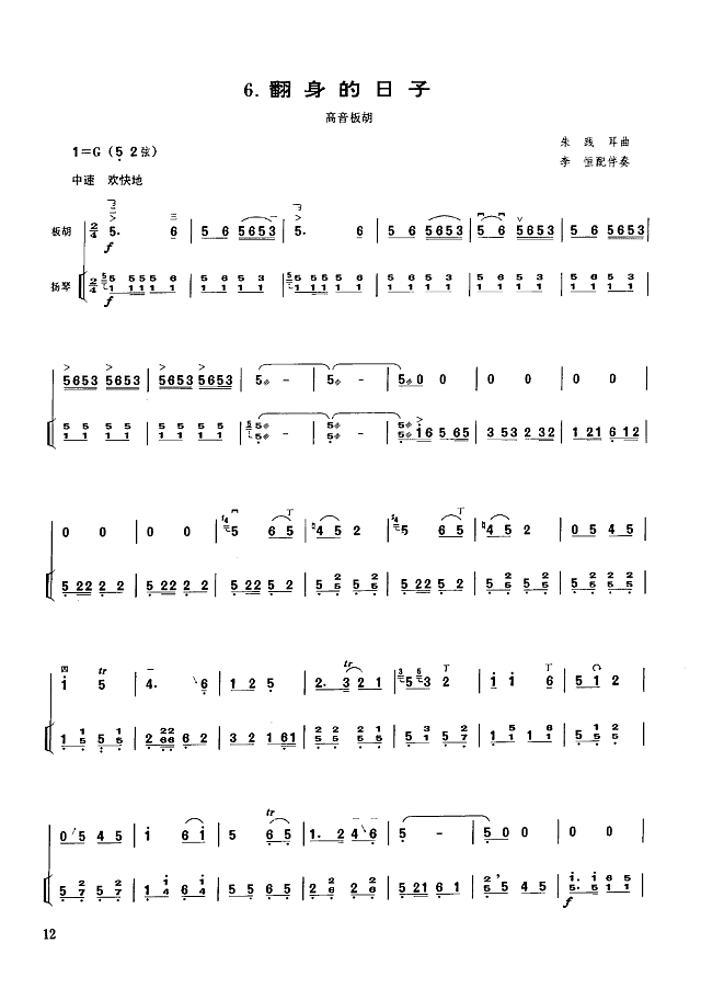 翻身的日子(高音板胡)简谱