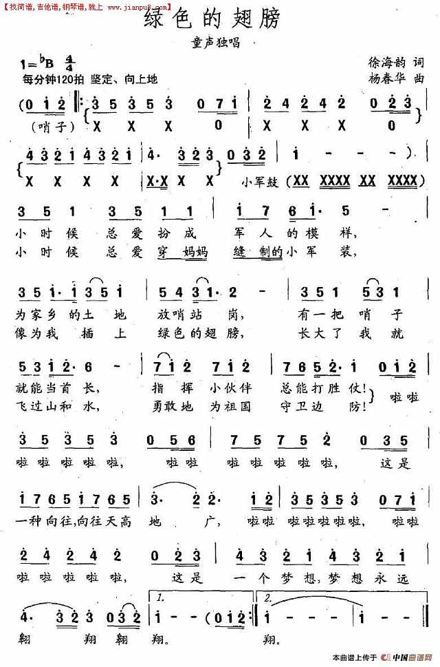 绿色的翅膀简谱