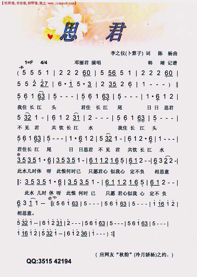 思君【彩谱】简谱

