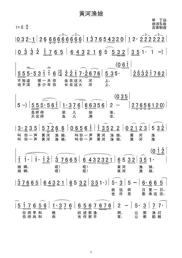 黄河渔娘简谱
