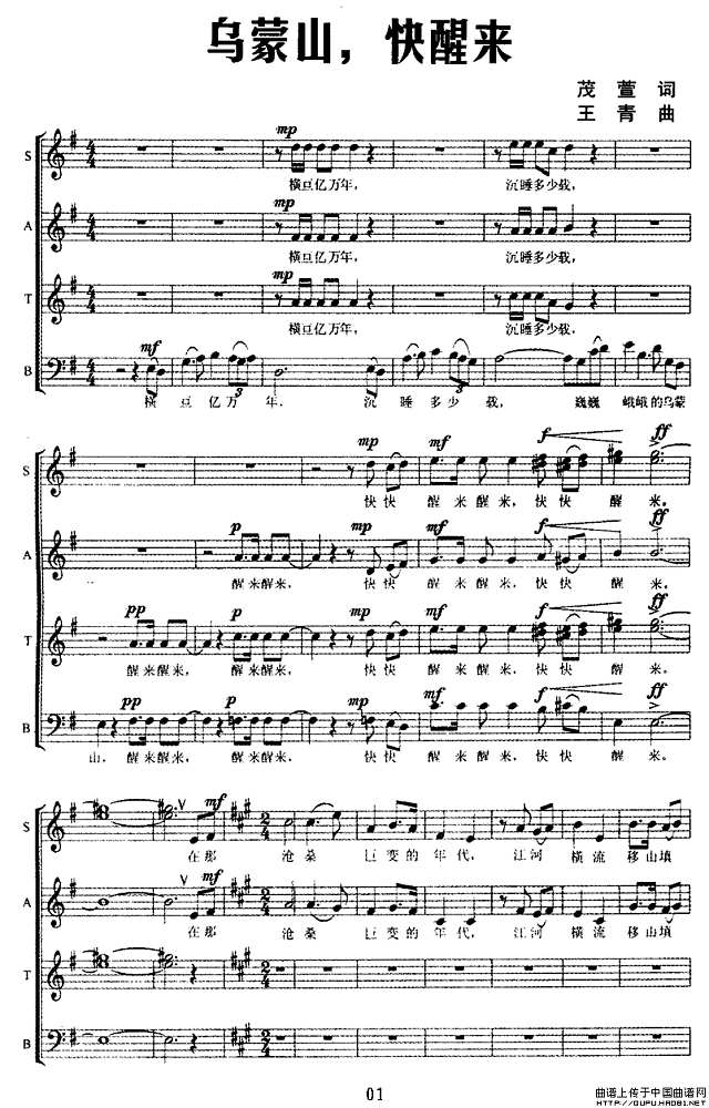 乌蒙山，快醒来简谱