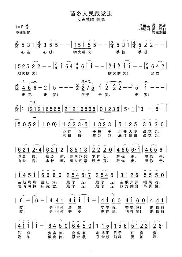 苗乡人民跟党走简谱
