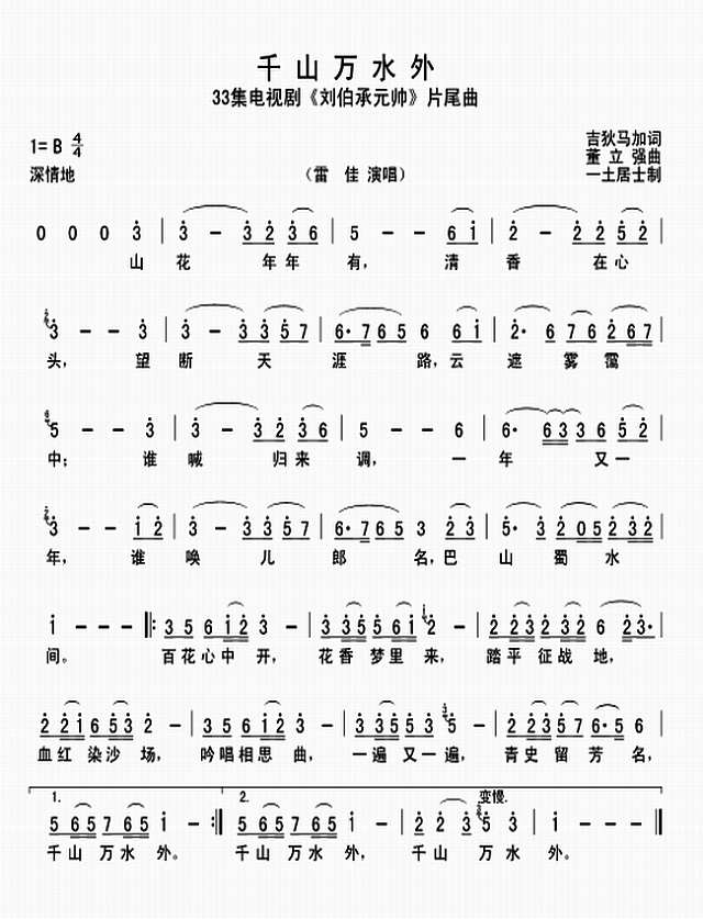 千山万水外简谱