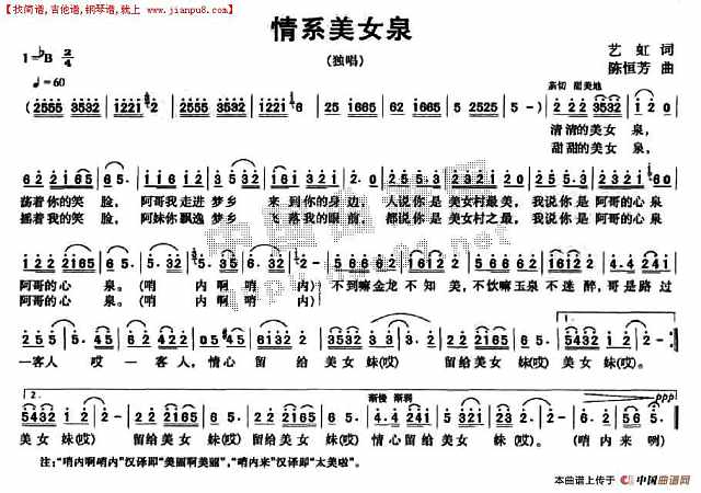 情系美女泉简谱