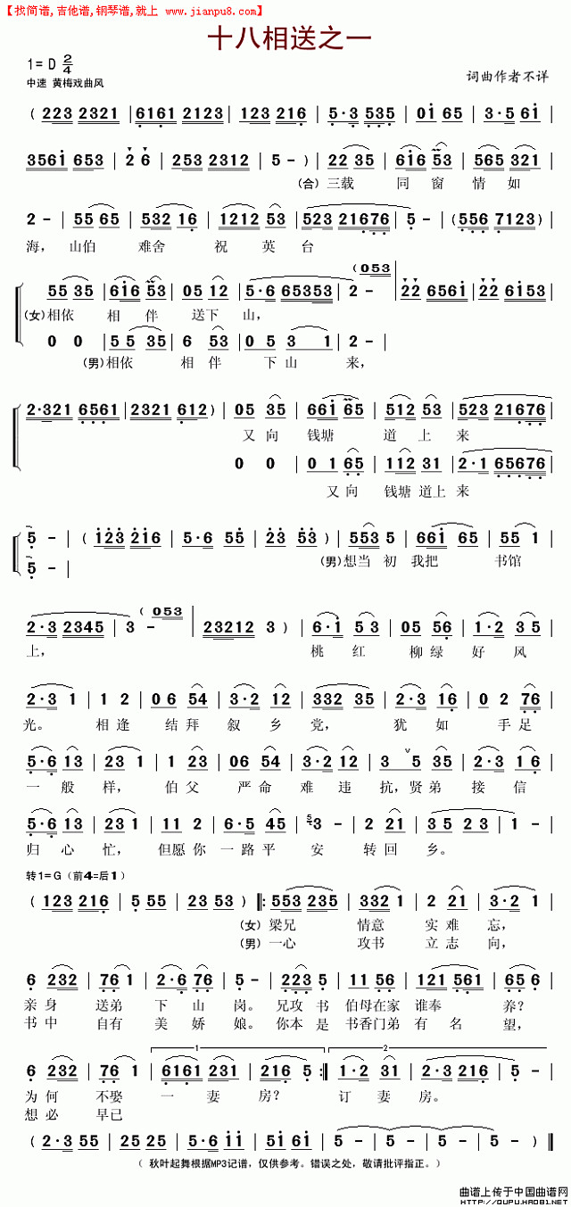 十八相送之一简谱