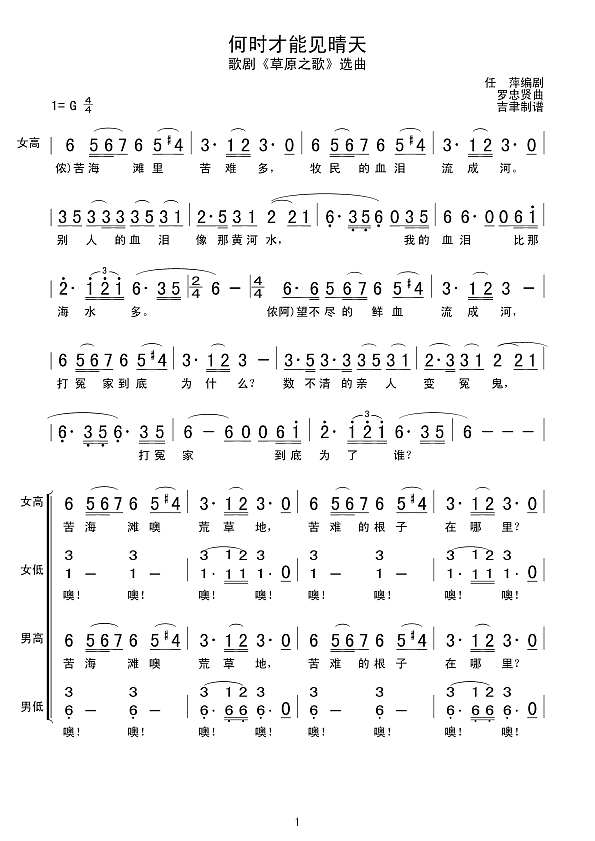 何时才能见晴天简谱
