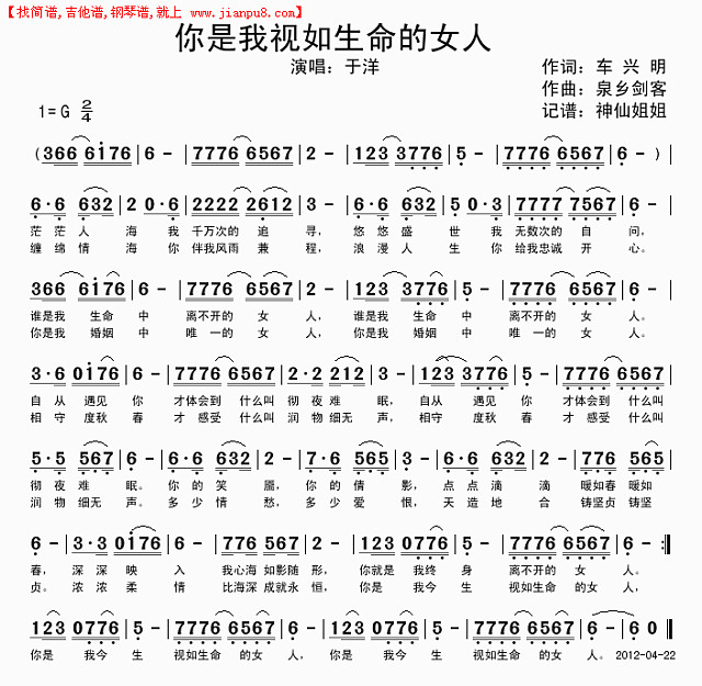 你是我视如生命的女人简谱