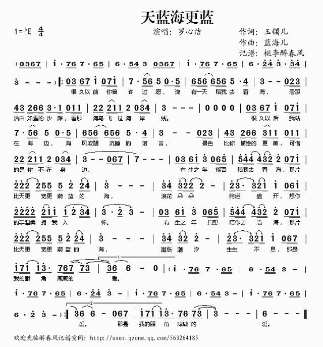 天蓝海更蓝简谱
