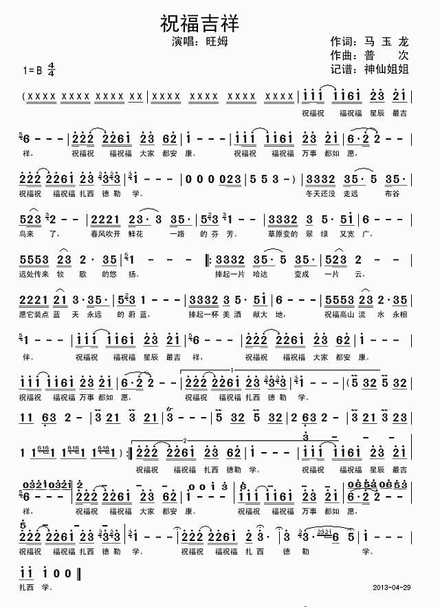 祝福吉祥简谱
