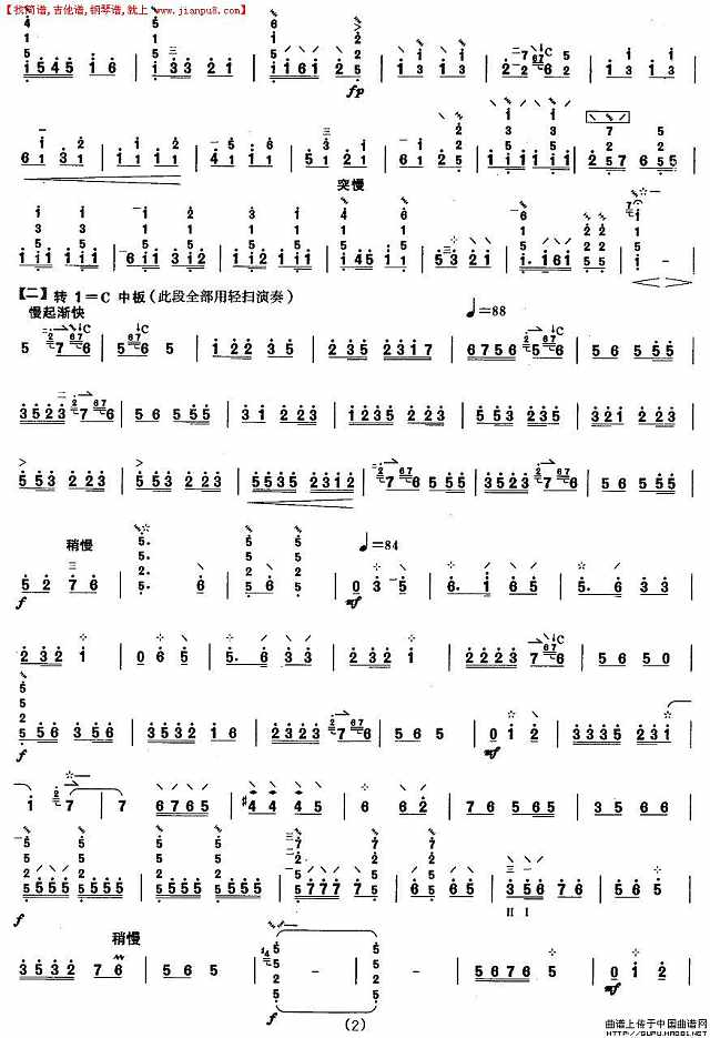 柳琴四级：柳琴戏牌子曲简谱