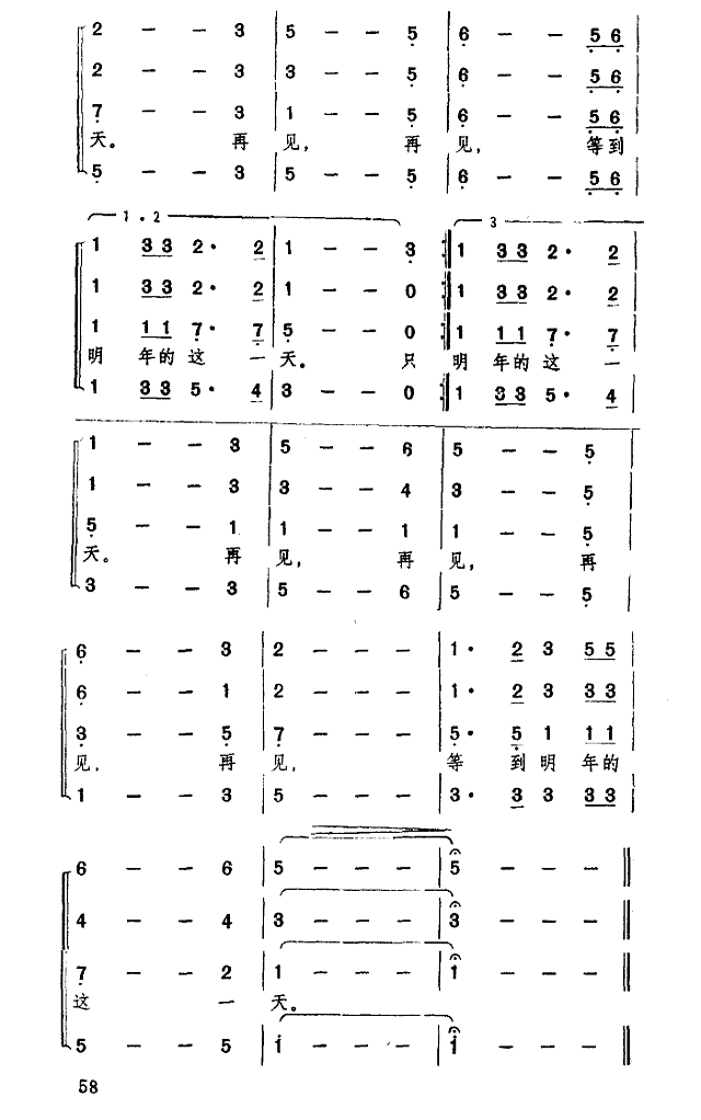 等到明年这一天简谱