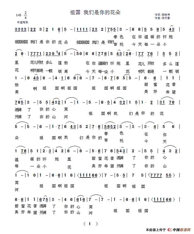 祖国 我们是你的花朵简谱