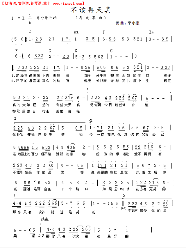 不该再天真简谱