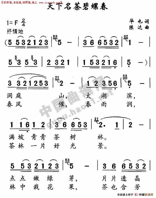 天下名茶碧螺春简谱