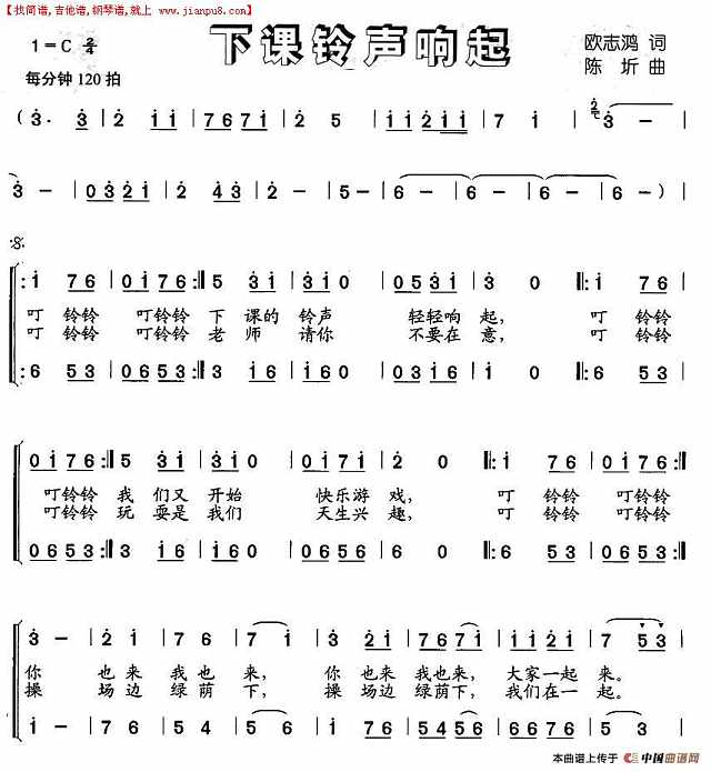 下课铃声响起简谱