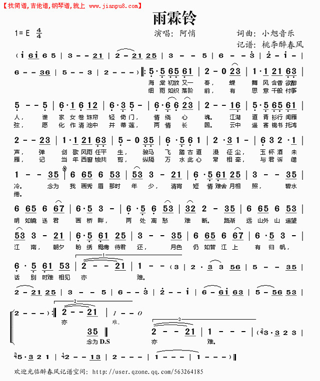 雨霖铃简谱
