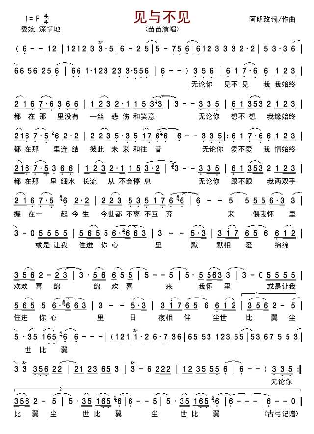 见与不见简谱