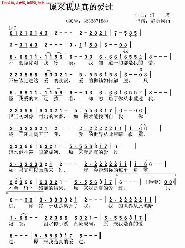 原来我是真的爱过简谱