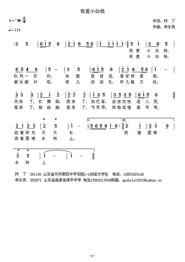 我爱小白杨简谱