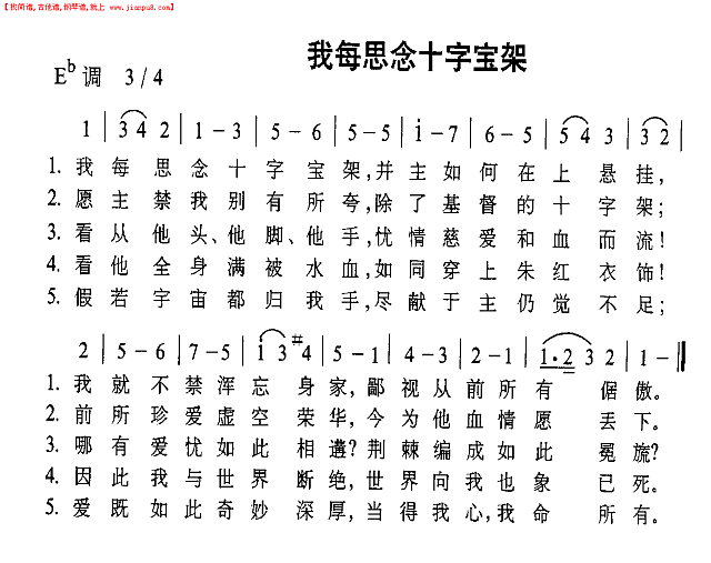 我每思念十字宝架简谱