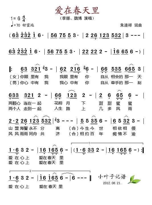 爱在春天里简谱