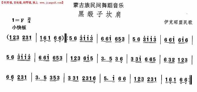 蒙古族舞蹈：黑缎子坎肩简谱