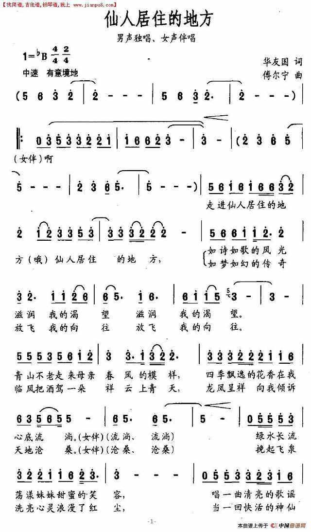 仙人居住的地方简谱