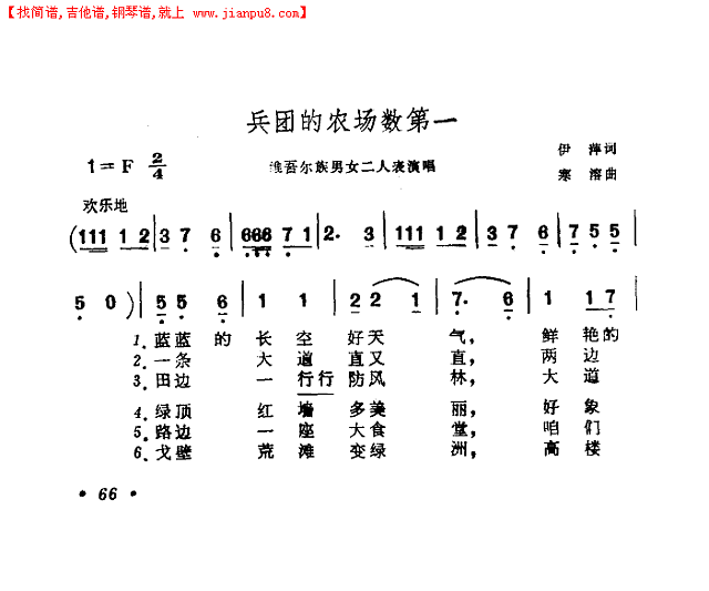 兵团的农场数第一简谱
