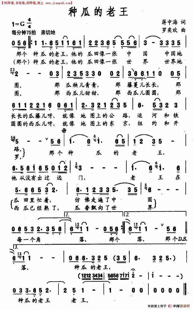 种瓜的老王简谱