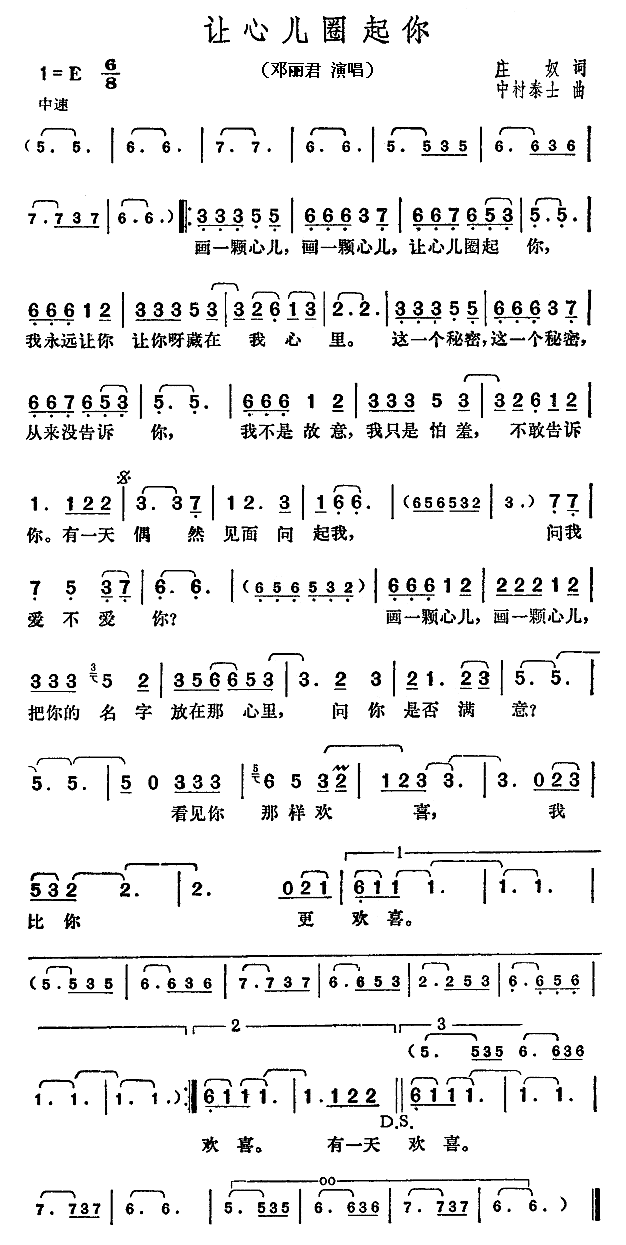 让心儿圈起你简谱
