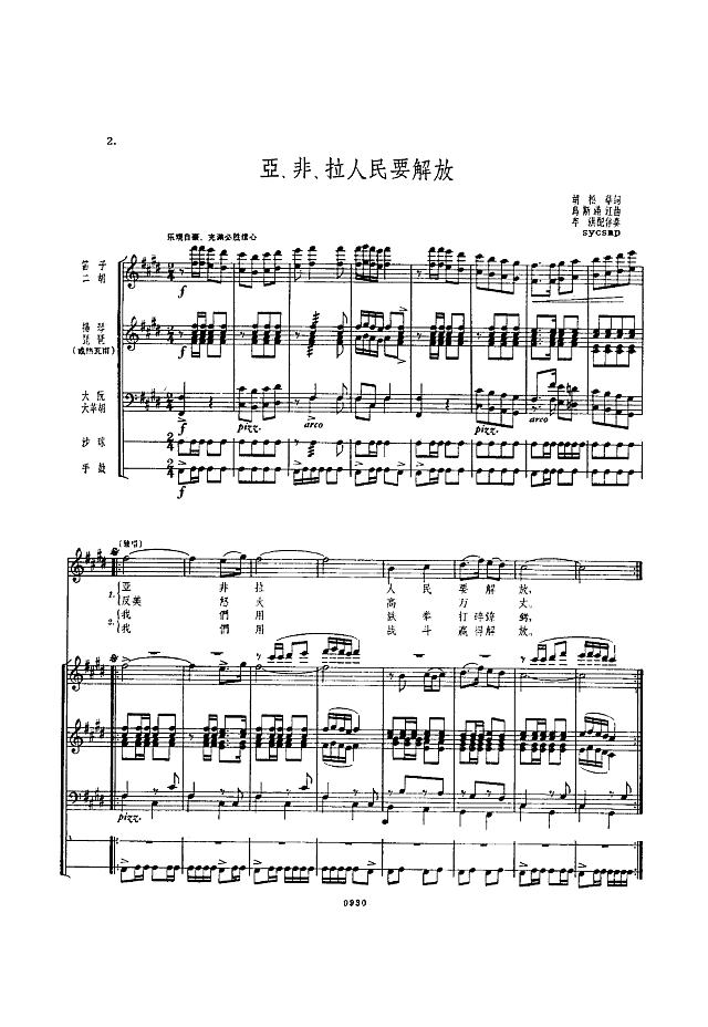 亚非拉人民要解放（正谱）简谱