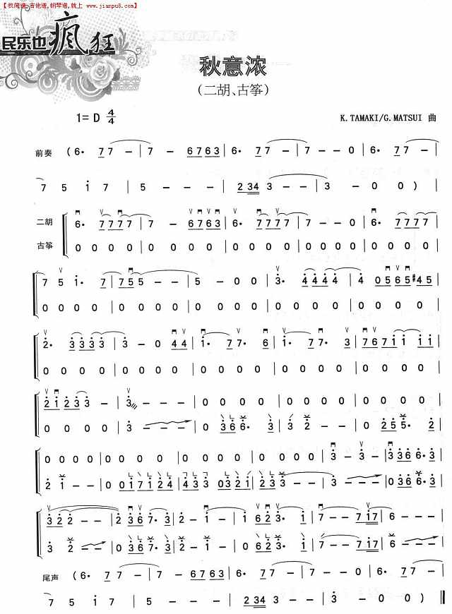 秋意浓（二胡+古筝）简谱