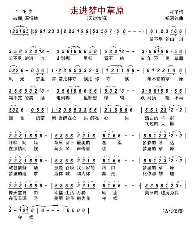 走进梦中草原简谱
