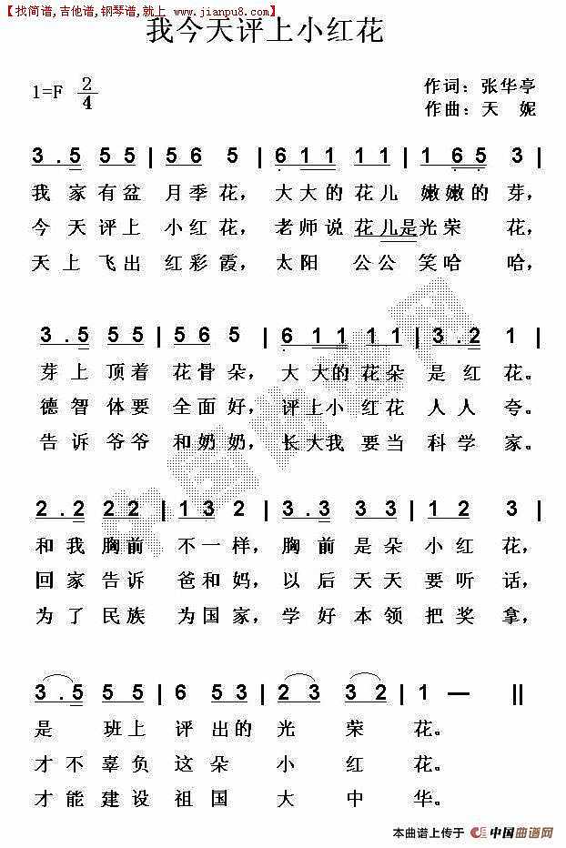 我今天评上小红花简谱